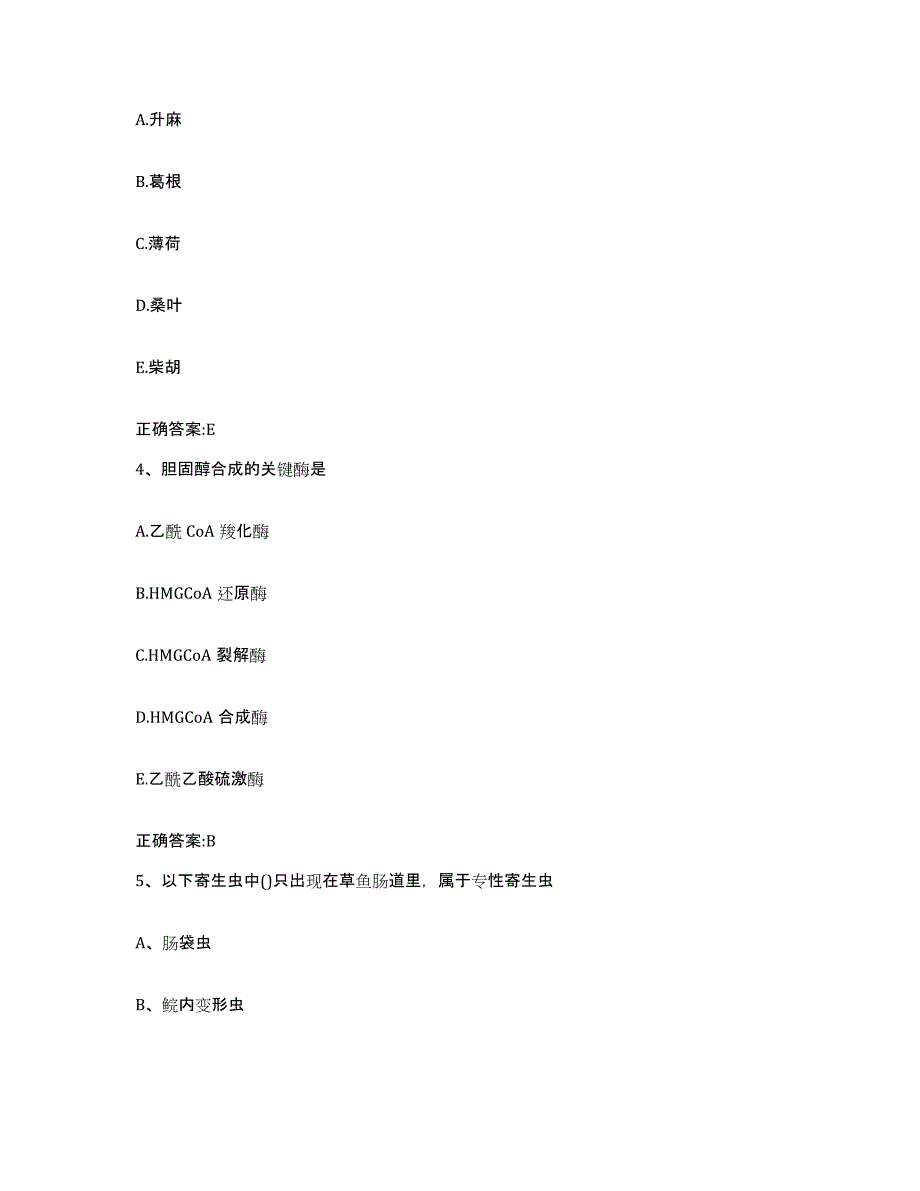 2022-2023年度湖南省长沙市宁乡县执业兽医考试通关试题库(有答案)_第2页