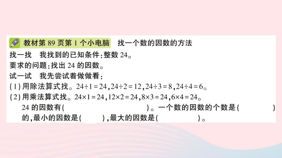 2023五年级数学上册六团体操表演__因数与倍数信息窗1因数与倍数作业课件青岛版六三制_第3页