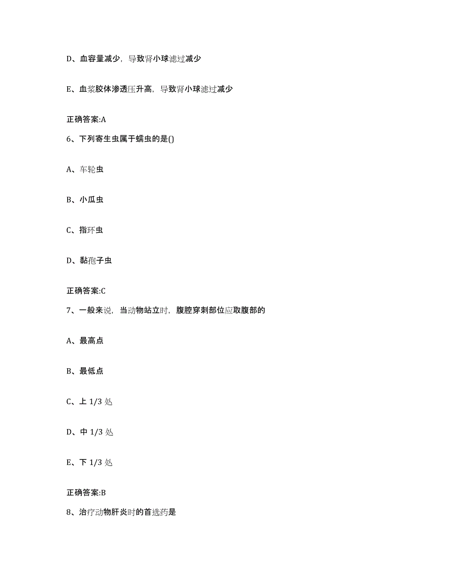 2022-2023年度甘肃省武威市古浪县执业兽医考试题库综合试卷B卷附答案_第3页