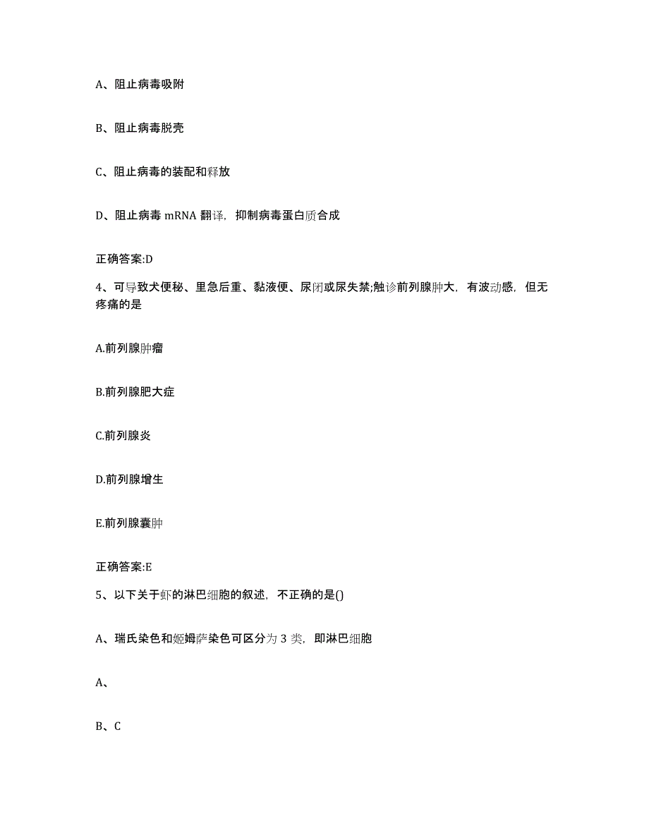 2022-2023年度福建省南平市建阳市执业兽医考试过关检测试卷B卷附答案_第2页