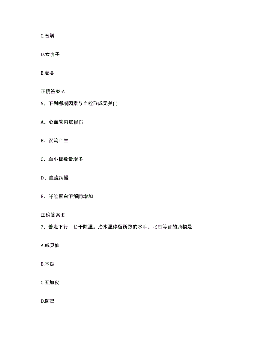 2022-2023年度陕西省延安市子长县执业兽医考试题库检测试卷B卷附答案_第3页