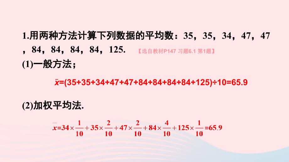 2023七年级数学下册第6章数据的分析2023七年级数学下册第6章数据的分析6.1平均数中位数众数习题上课课件新版湘教版_第2页