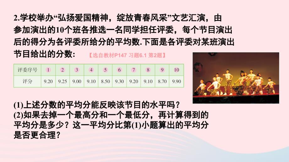 2023七年级数学下册第6章数据的分析2023七年级数学下册第6章数据的分析6.1平均数中位数众数习题上课课件新版湘教版_第3页