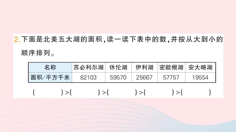 2023四年级数学上册一认识更大的数第4课时国土面积作业课件北师大版_第3页