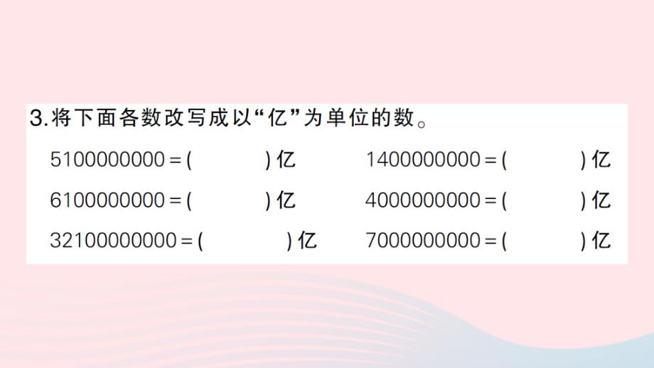 2023四年级数学上册一认识更大的数第4课时国土面积作业课件北师大版_第4页