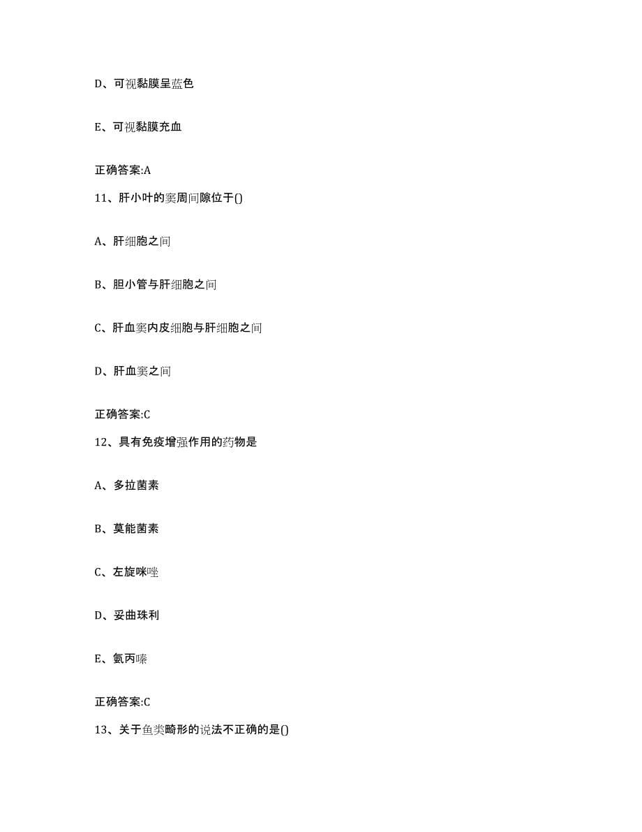 2022-2023年度湖南省郴州市执业兽医考试考前自测题及答案_第5页