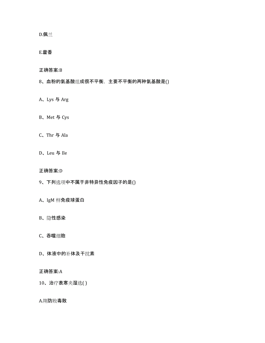 2022-2023年度黑龙江省牡丹江市绥芬河市执业兽医考试考前冲刺模拟试卷A卷含答案_第4页