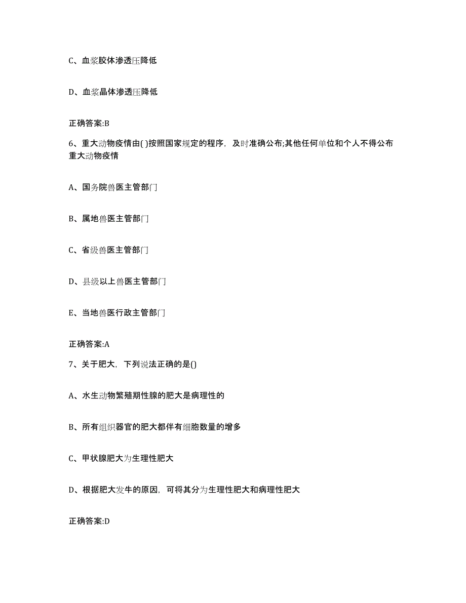 2022-2023年度福建省福州市马尾区执业兽医考试模拟考试试卷A卷含答案_第3页