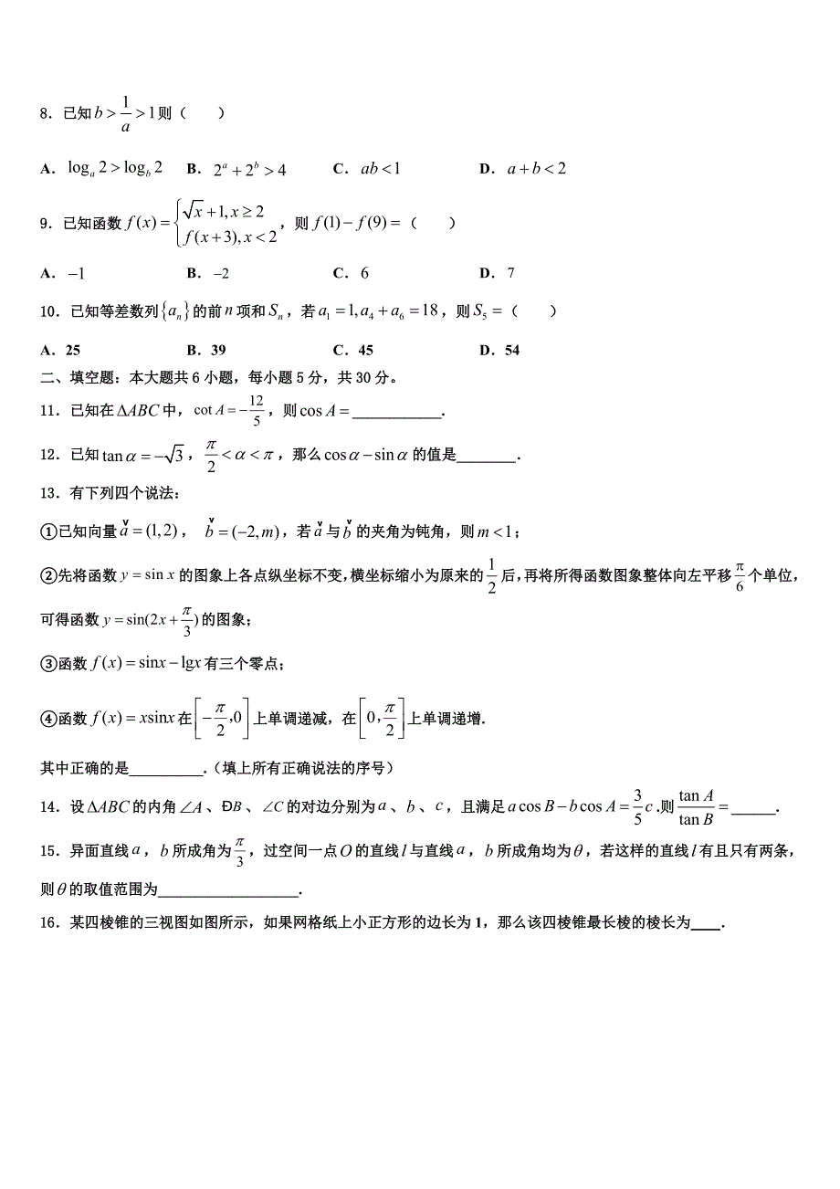 吉林市四平市2024年高一下数学期末教学质量检测模拟试题含解析_第2页