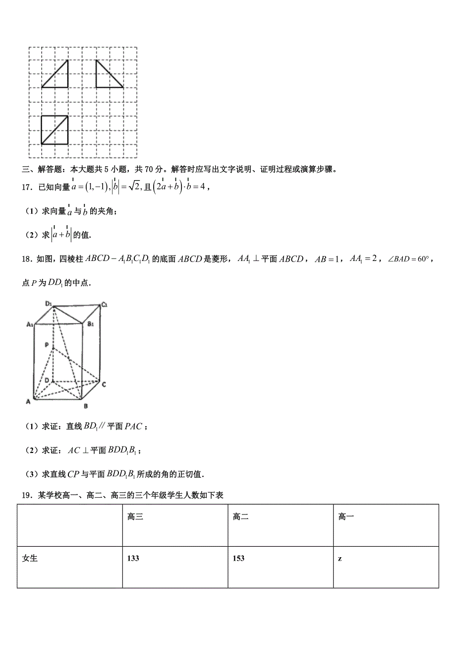 吉林市四平市2024年高一下数学期末教学质量检测模拟试题含解析_第3页