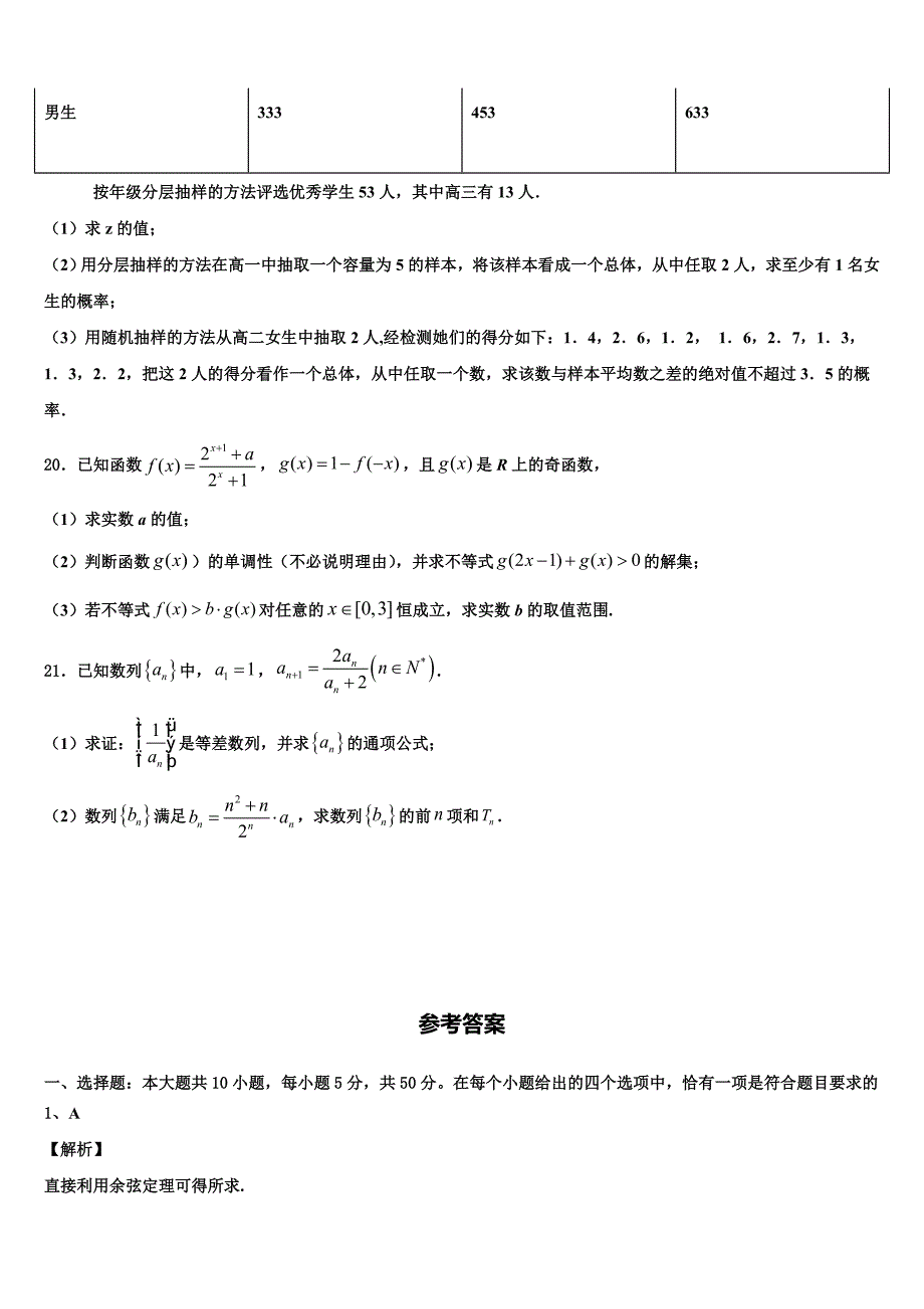 吉林市四平市2024年高一下数学期末教学质量检测模拟试题含解析_第4页