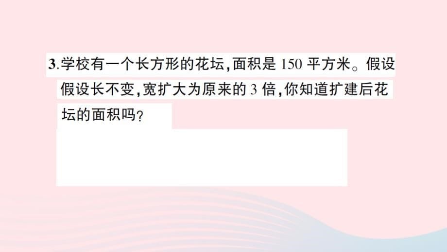 2023四年级数学上册三保护大天鹅__三位数乘两位数单元复习提升作业课件青岛版六三制_第5页