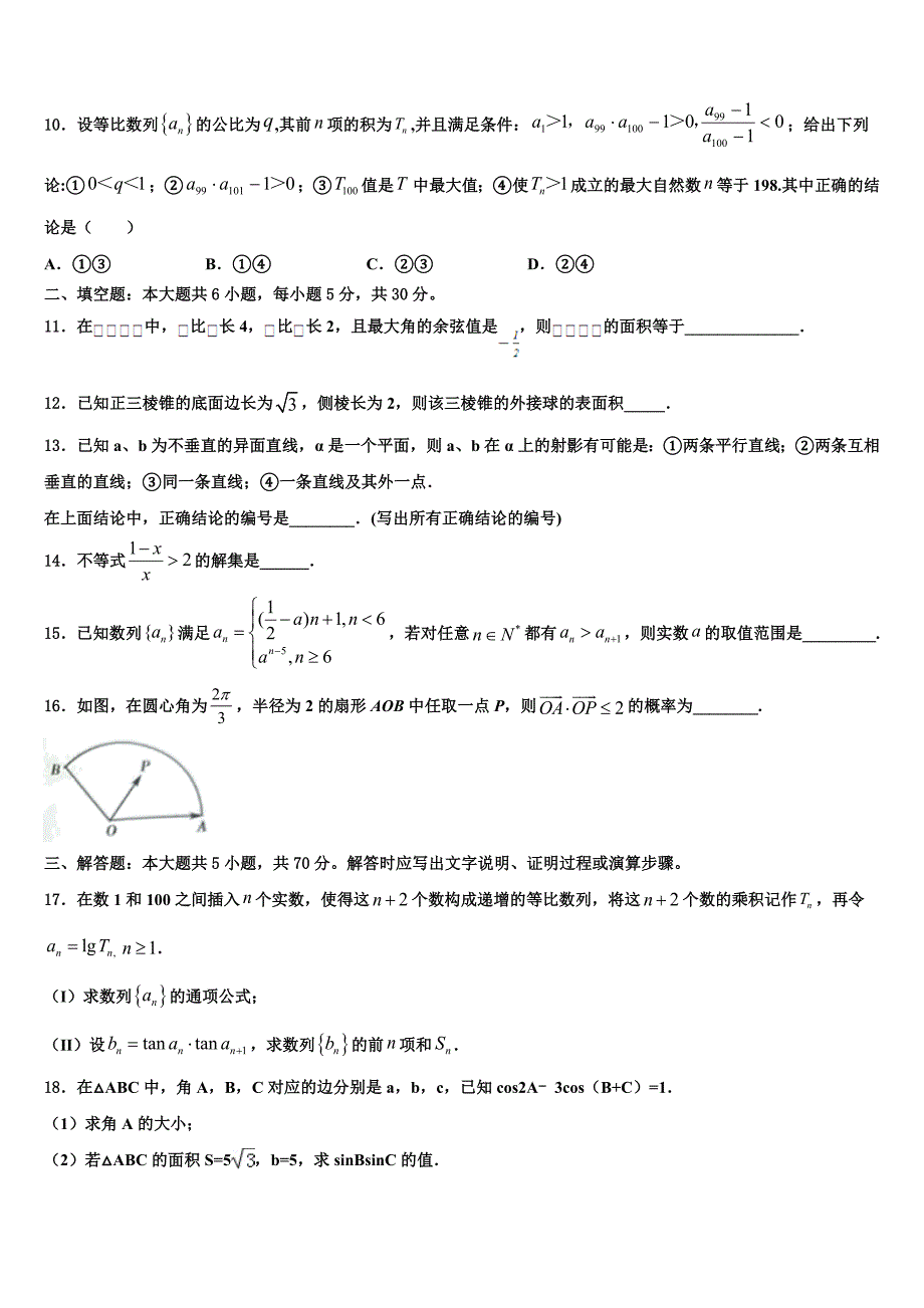 上海市十校2024年数学高一下期末复习检测模拟试题含解析_第2页