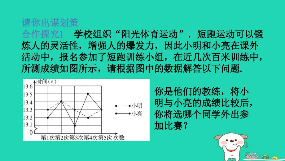 2023八年级数学下册第3章数据分析初步3.3方差和标准差课件新版浙教版_第2页