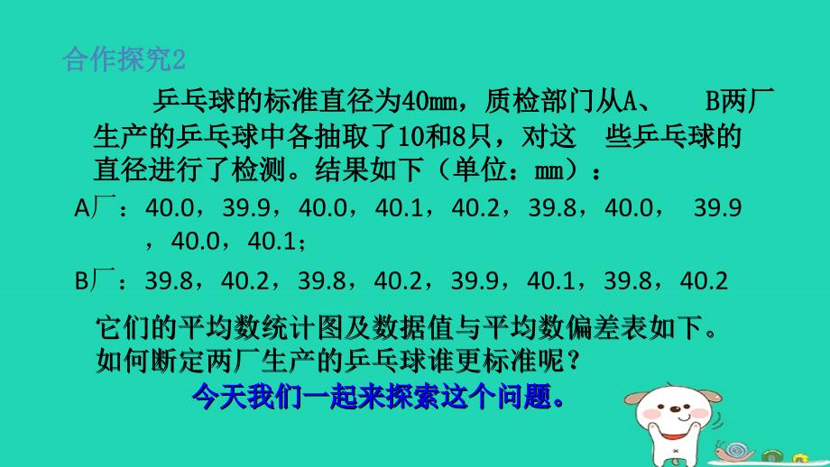 2023八年级数学下册第3章数据分析初步3.3方差和标准差课件新版浙教版_第4页