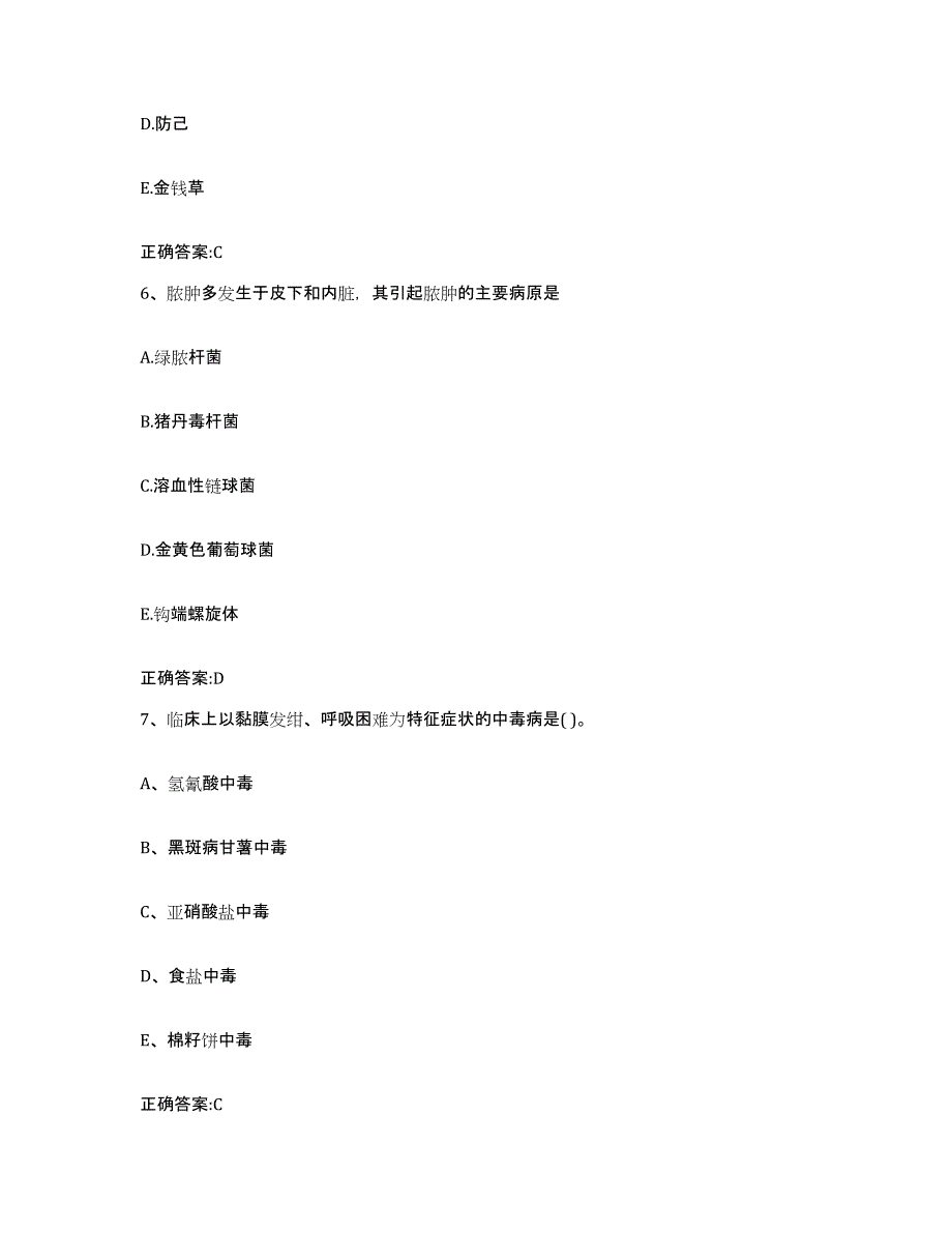 2022-2023年度陕西省渭南市合阳县执业兽医考试强化训练试卷B卷附答案_第3页