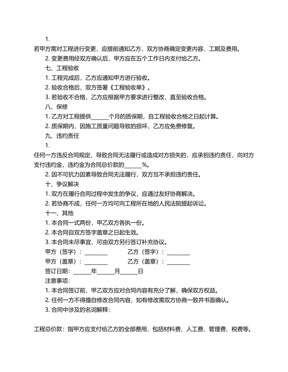 电梯前室装修合同范本_第2页