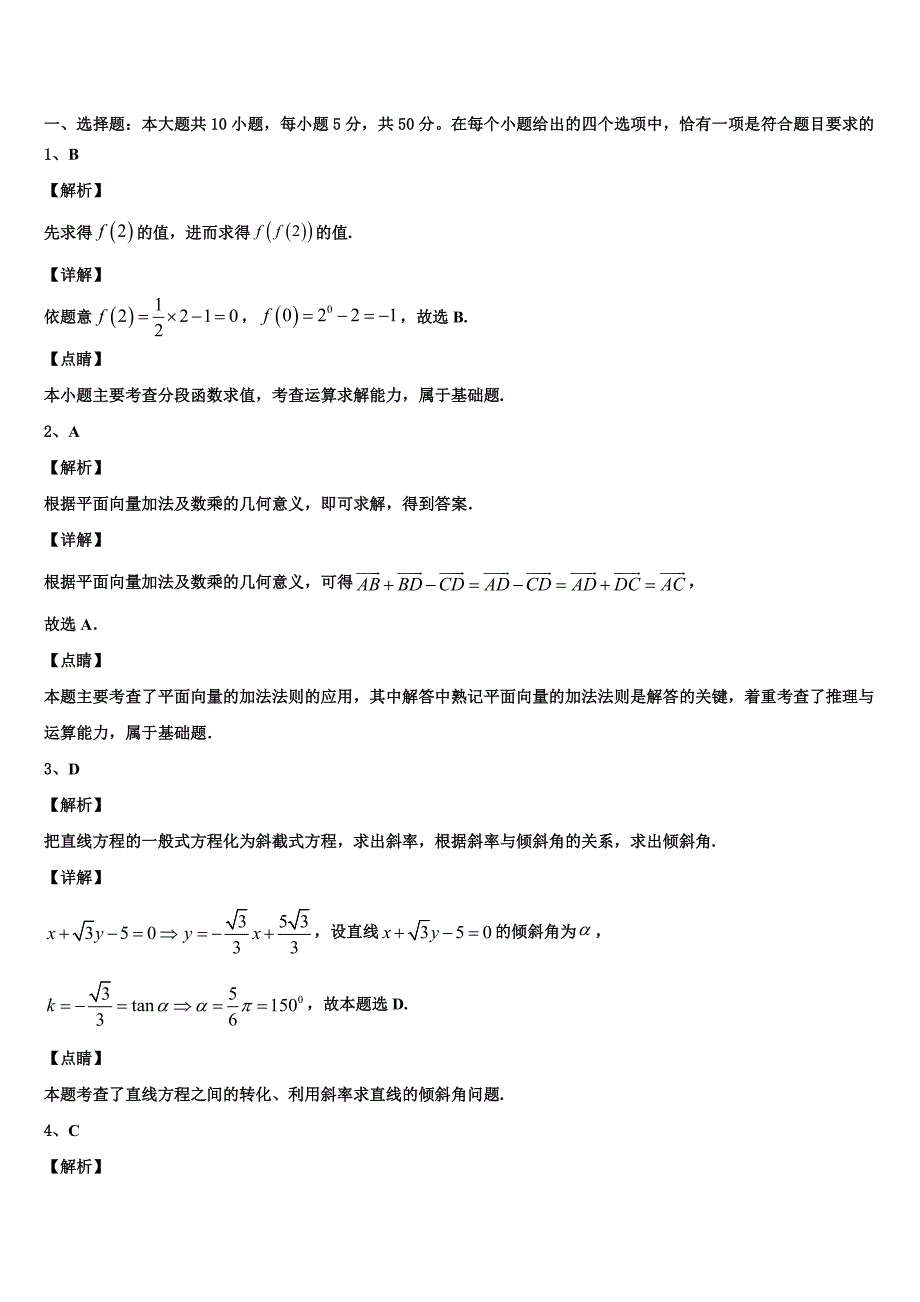 四川成都实验中学2024届高一下数学期末统考试题含解析_第4页