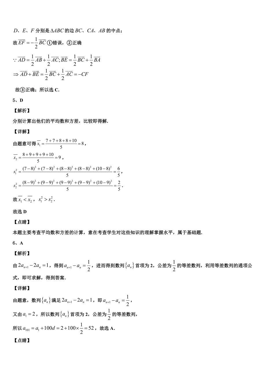 四川成都实验中学2024届高一下数学期末统考试题含解析_第5页