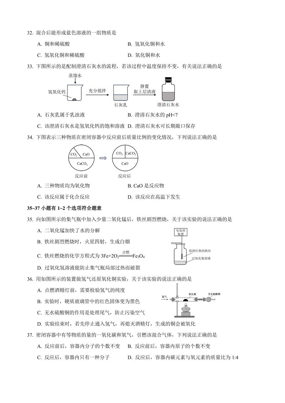 2024届上海徐汇区中考初三二模化学试题及答案_第2页