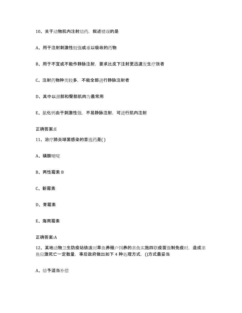 2022-2023年度陕西省榆林市子洲县执业兽医考试综合检测试卷B卷含答案_第5页