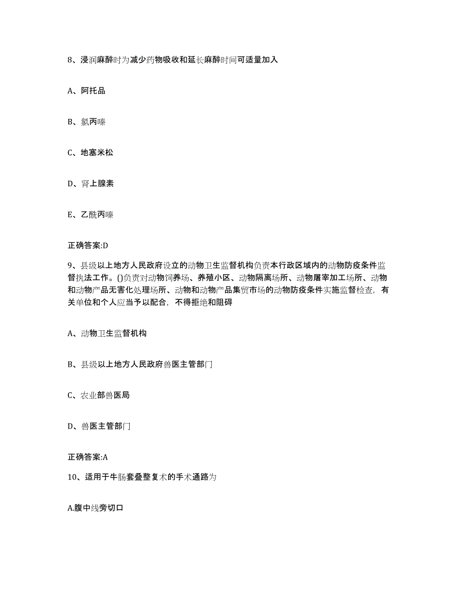 2022-2023年度贵州省安顺市西秀区执业兽医考试考试题库_第4页