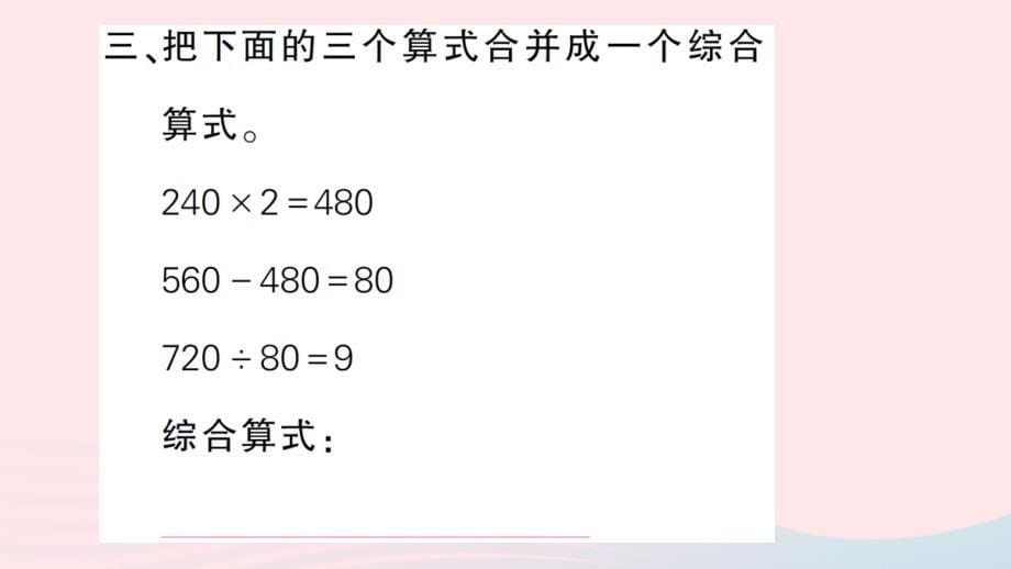 2023四年级数学上册九整理与复习第2课时数的世界2作业课件苏教版_第5页