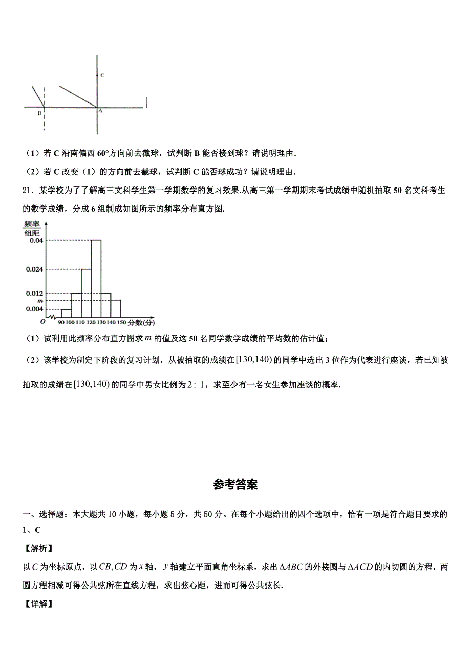 上海市比乐中学2024届高一下数学期末考试试题含解析_第4页