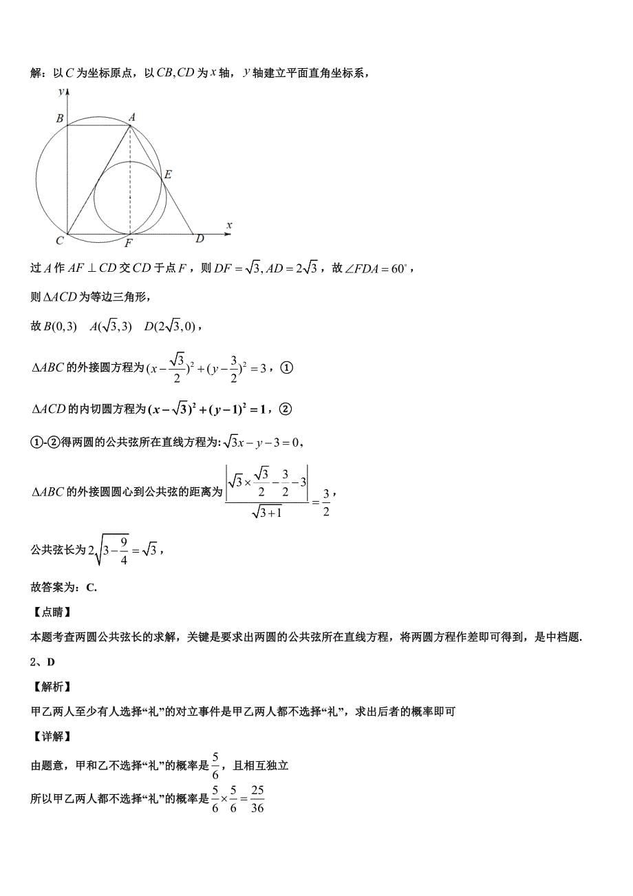 上海市比乐中学2024届高一下数学期末考试试题含解析_第5页