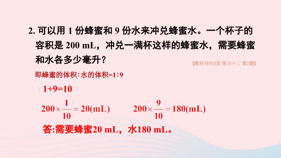 2023六年级数学上册教材练习十二课件新人教版_第3页