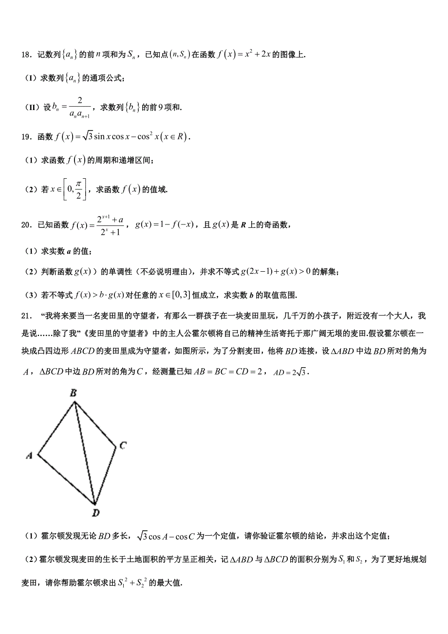 2023-2024学年贵州省贵阳市普通高中数学高一下期末质量检测试题含解析_第3页