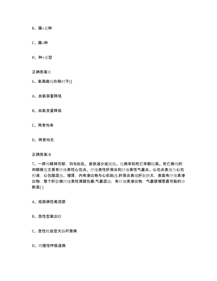 2022-2023年度重庆市沙坪坝区执业兽医考试能力检测试卷B卷附答案_第3页