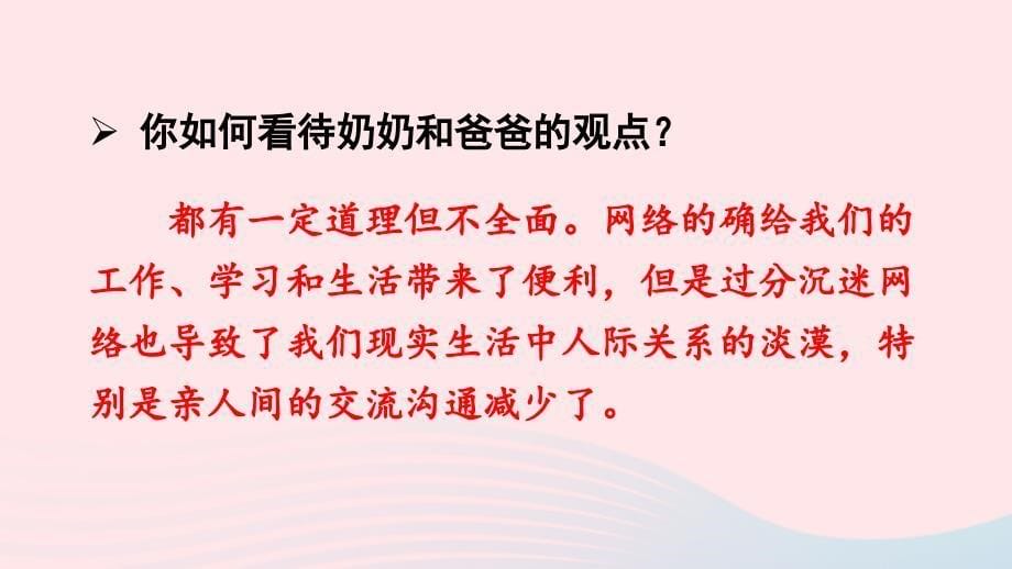 2023八年级道德与法治上册第一单元走进社会生活第二课网络生活新空间第2课时合理利用网络课件新人教版_第5页