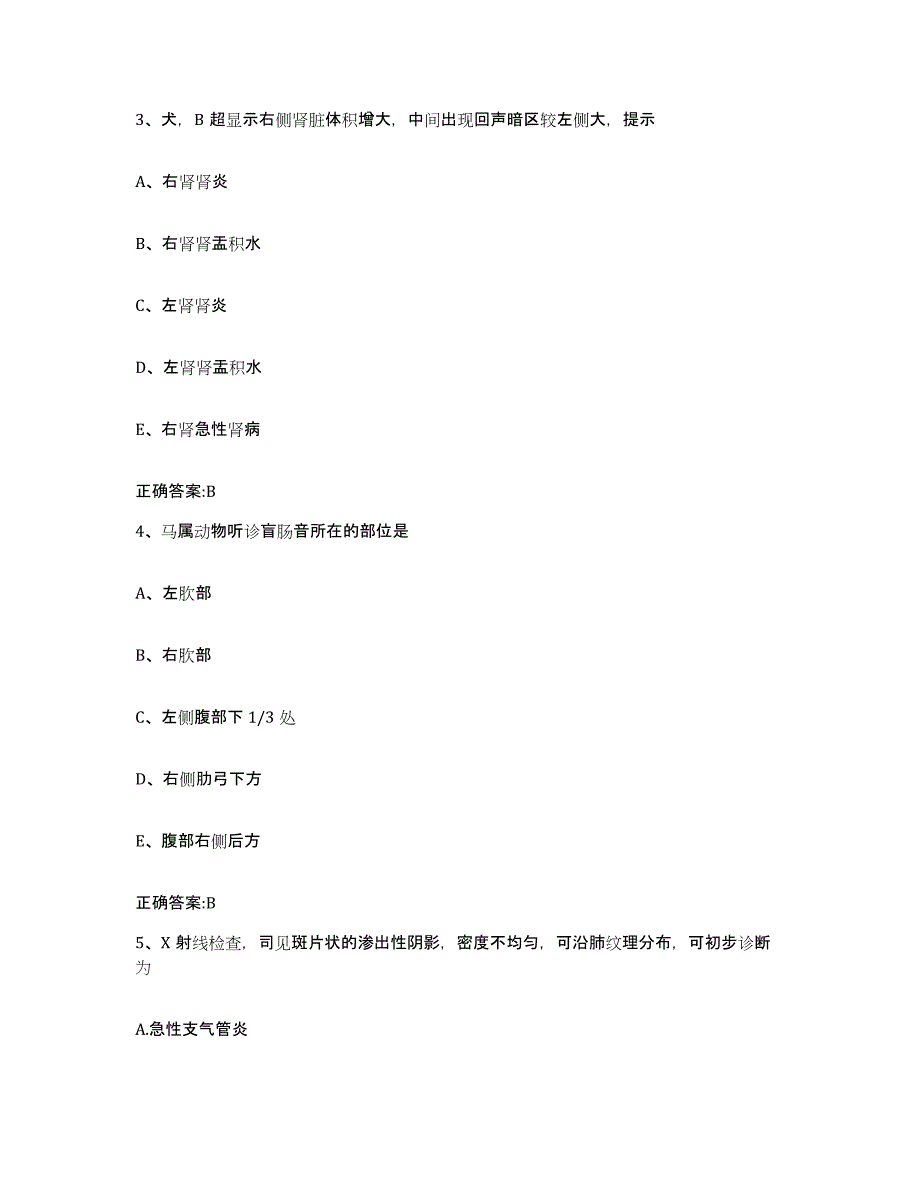 2022-2023年度黑龙江省绥化市执业兽医考试题库检测试卷A卷附答案_第2页