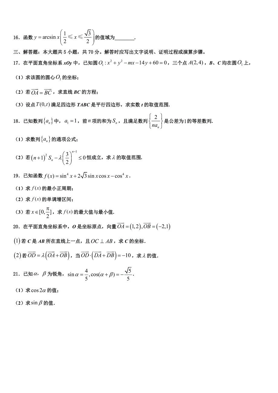 2024届吉林省延边市白山一中数学高一下期末教学质量检测模拟试题含解析_第3页