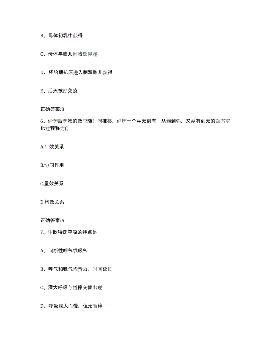 2022-2023年度福建省龙岩市永定县执业兽医考试全真模拟考试试卷B卷含答案_第3页