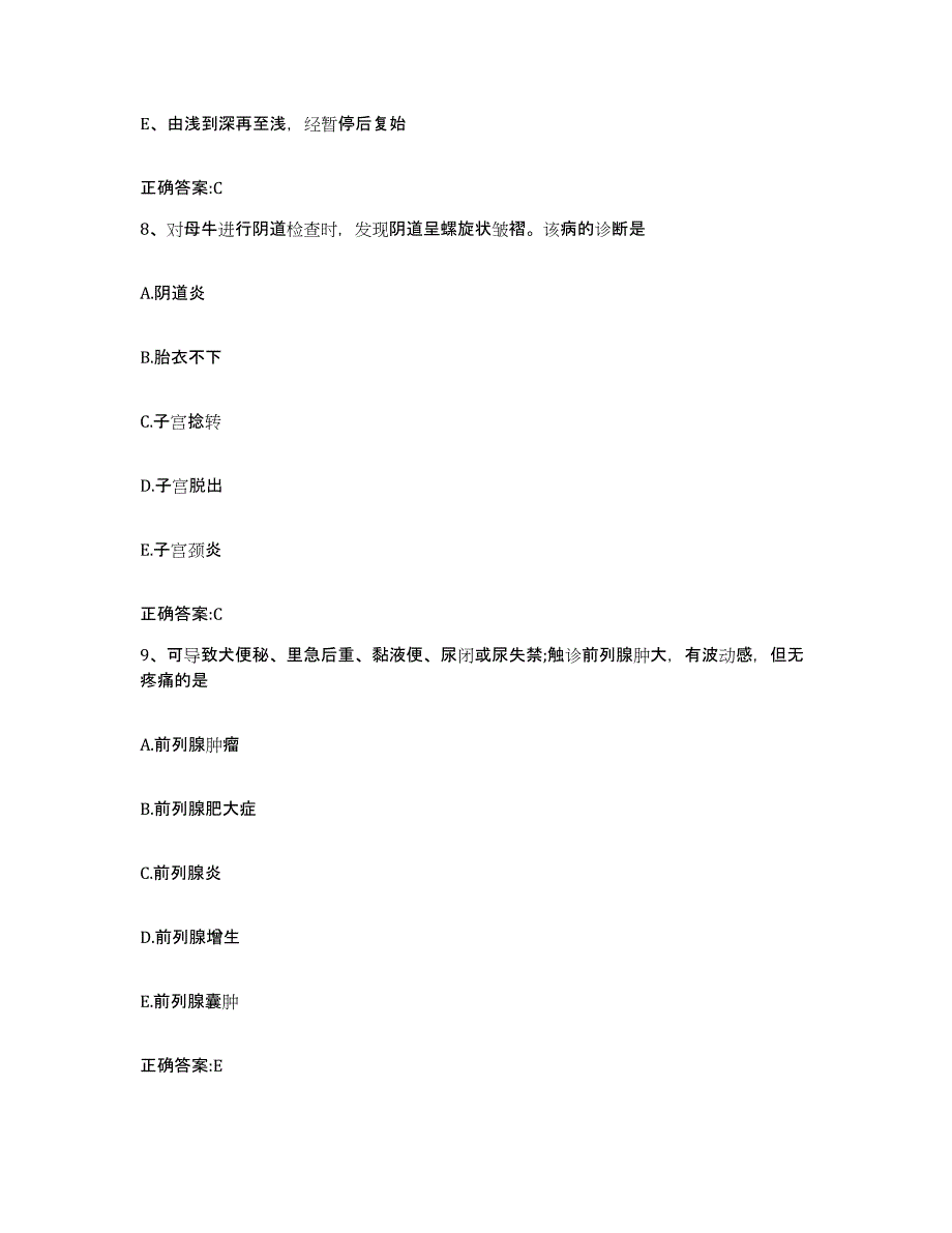 2022-2023年度福建省龙岩市永定县执业兽医考试全真模拟考试试卷B卷含答案_第4页