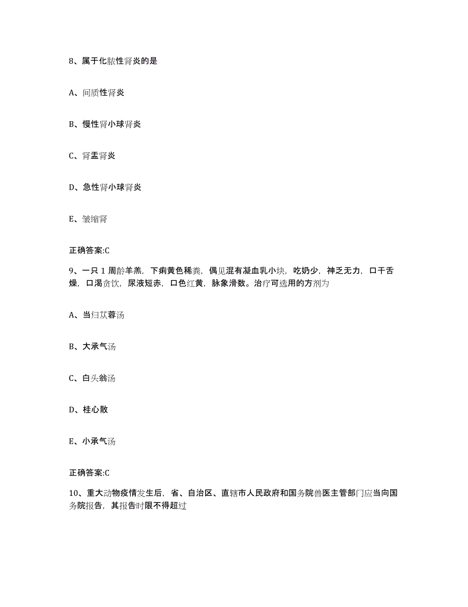 2022-2023年度青海省黄南藏族自治州泽库县执业兽医考试通关题库(附带答案)_第4页