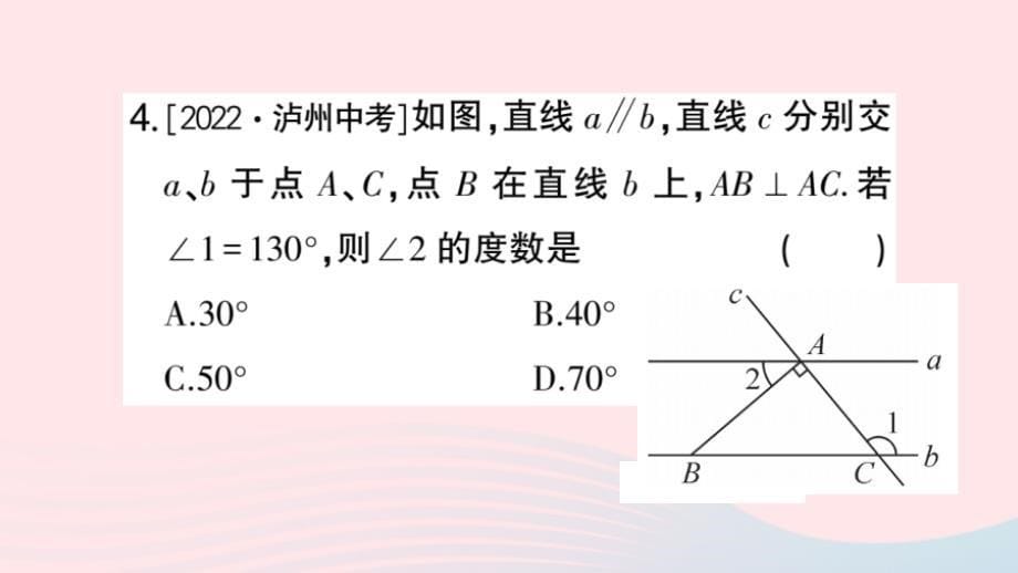 2023七年级数学上册期末基础专题5相交线与平行线的有关概念与简单计算作业课件新版华东师大版_第5页