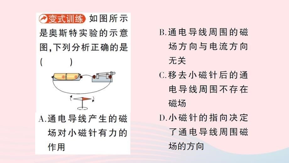 2023九年级物理全册第十四章磁现象第三节电流的磁场作业课件新版北师大版_第5页