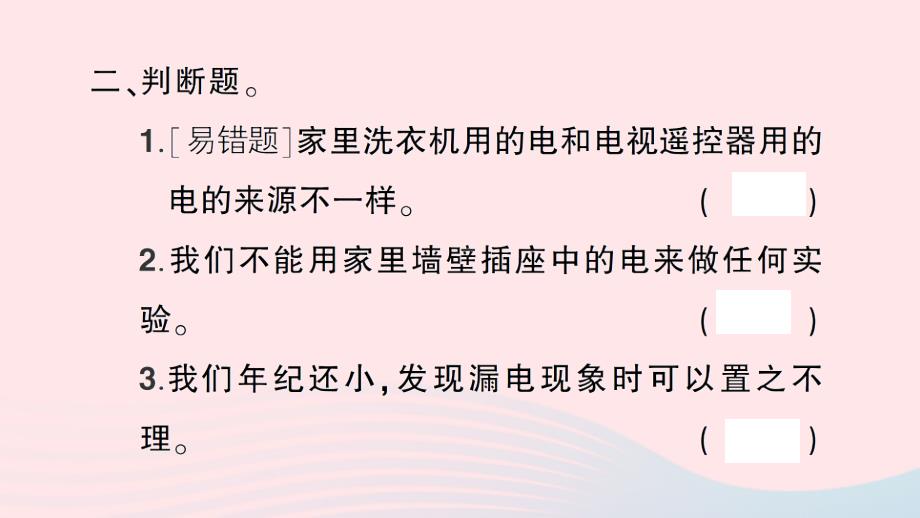 2023四年级科学下册第二单元电路第1课电和我们的生活作业课件教科版_第4页