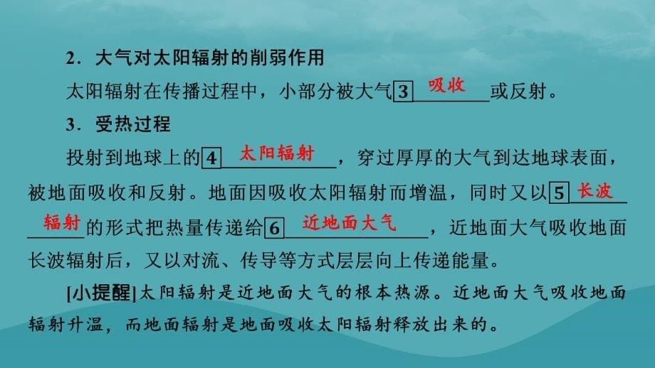 2023年新教材高中地理第2章地球上的大气第2节大气受热过程和大气运动第1课时大气受热过程课件新人教版必修第一册_第5页