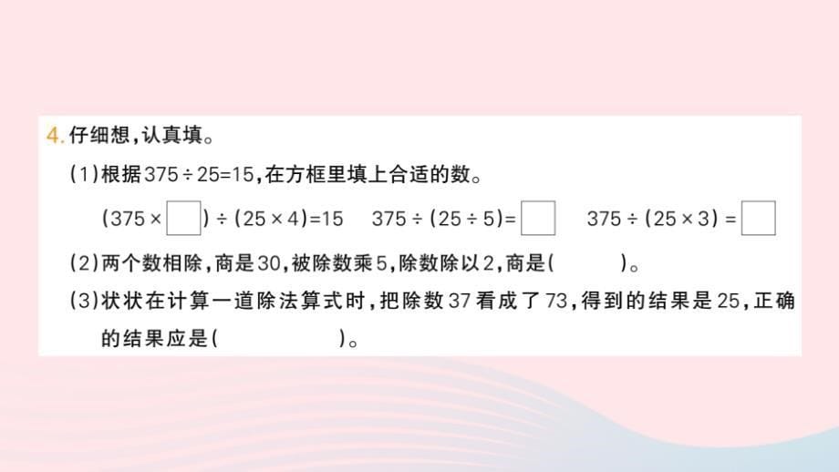 2023四年级数学上册6除数是两位数的除法单元易错集锦二作业课件新人教版_第5页