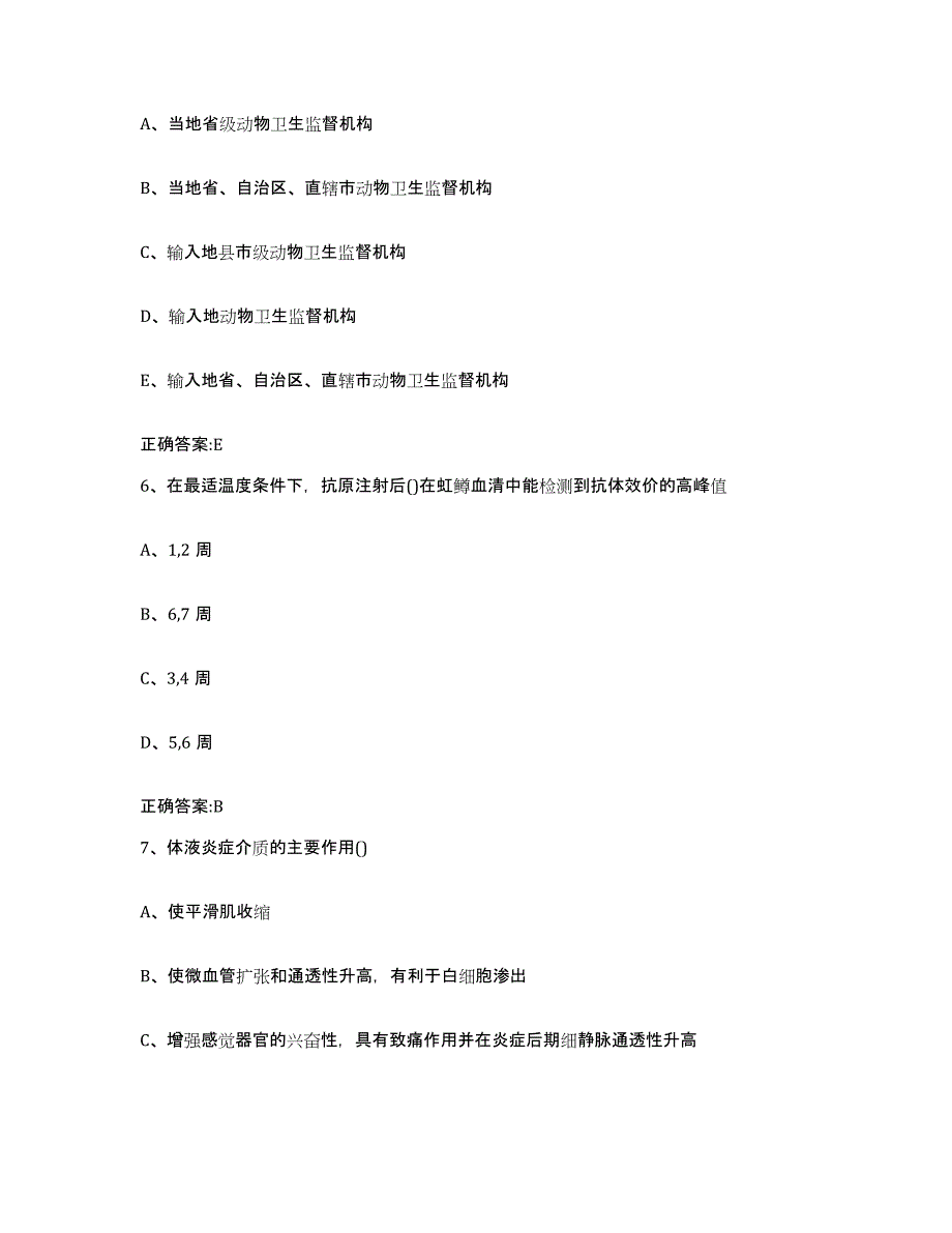 2022-2023年度陕西省延安市黄龙县执业兽医考试考前冲刺模拟试卷B卷含答案_第3页