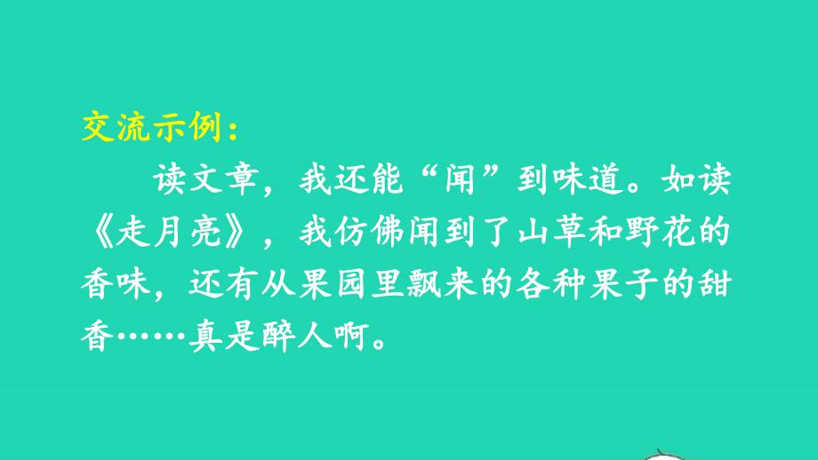 2023四年级语文上册第一单元语文园地一精华课件新人教版_第3页