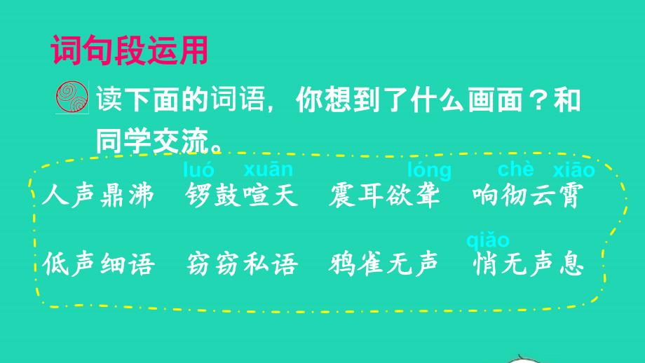 2023四年级语文上册第一单元语文园地一精华课件新人教版_第4页