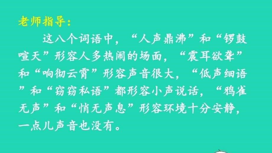 2023四年级语文上册第一单元语文园地一精华课件新人教版_第5页