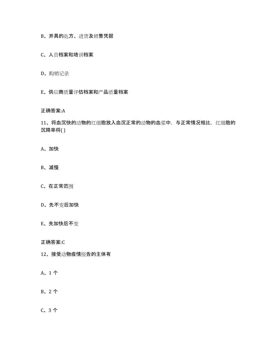 2022-2023年度黑龙江省齐齐哈尔市执业兽医考试全真模拟考试试卷A卷含答案_第5页