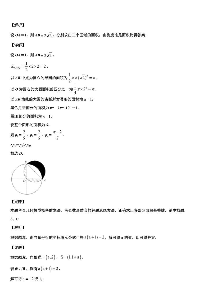 上海市师大二附中2024年高一下数学期末调研模拟试题含解析_第5页