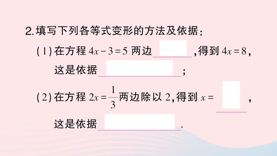 2023七年级数学上册第三章一元一次方程3.1从算式到方程3.1.2等式的性质1作业课件新版新人教版_第4页